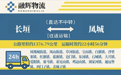 长垣到凤城物流专线
