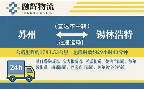 苏州到锡林浩特物流专线